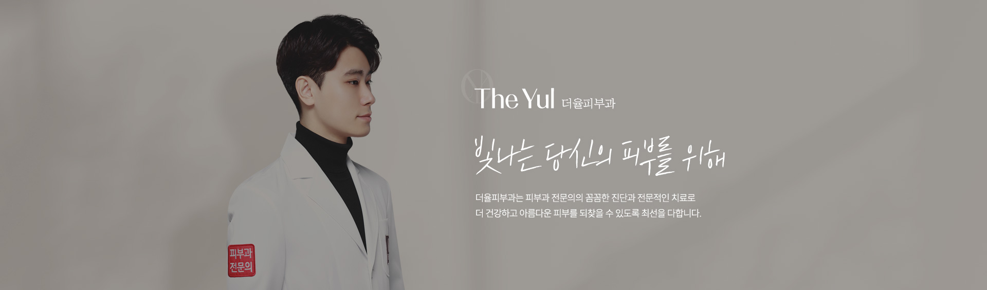 theyul